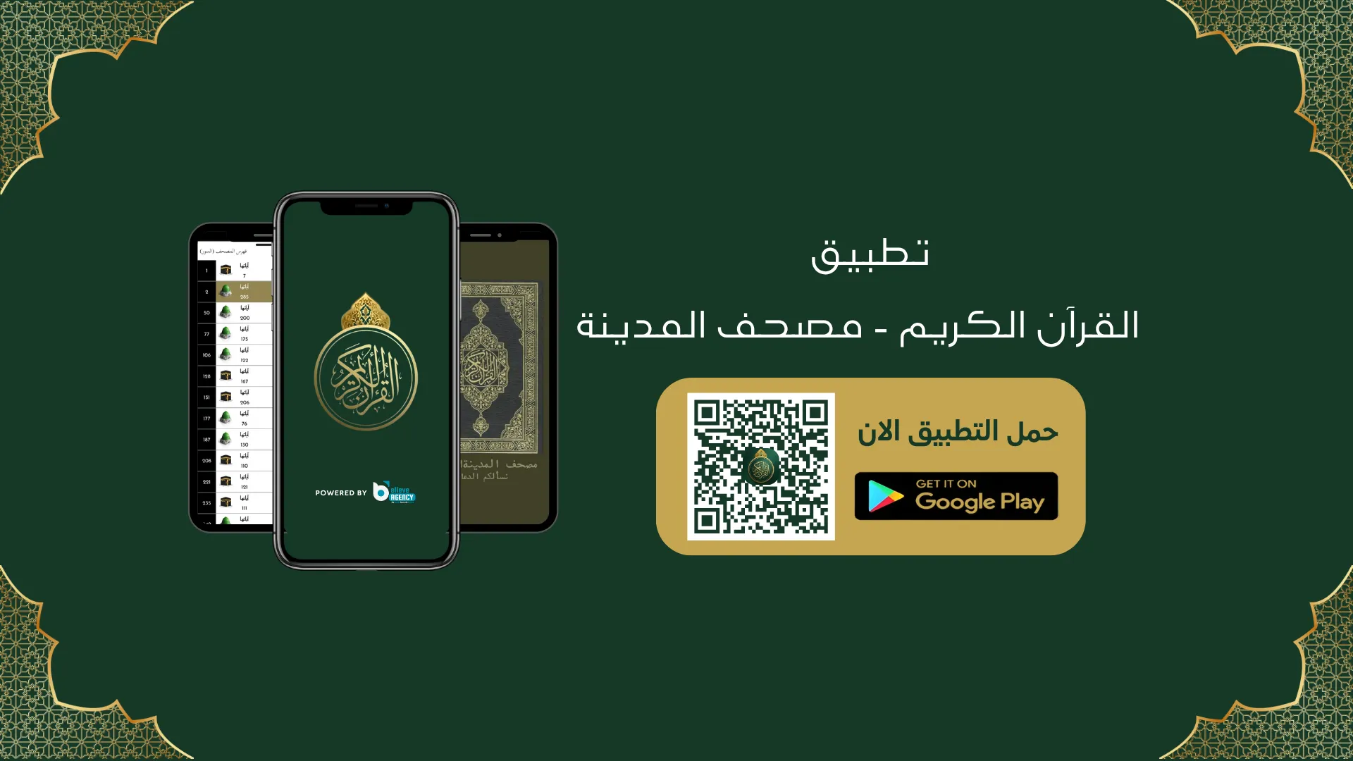 القرآن الكريم - مصحف المدينة