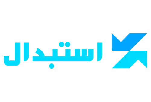 استبدال